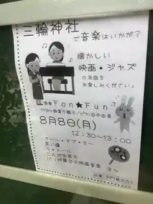 三輪神社のお祭り