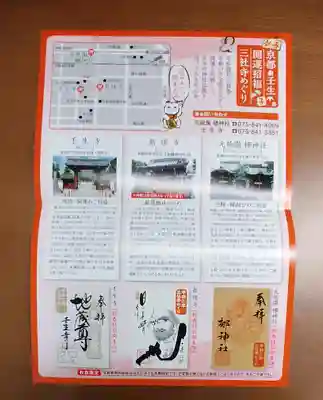 壬生寺のその他建物