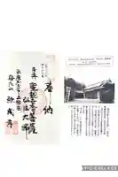 願成寺の御朱印