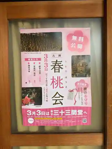 蓮華王院（三十三間堂）(京都府)