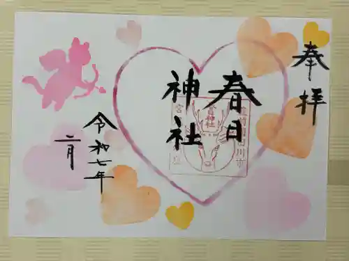春日神社の御朱印