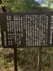 東天神社(岐阜県)