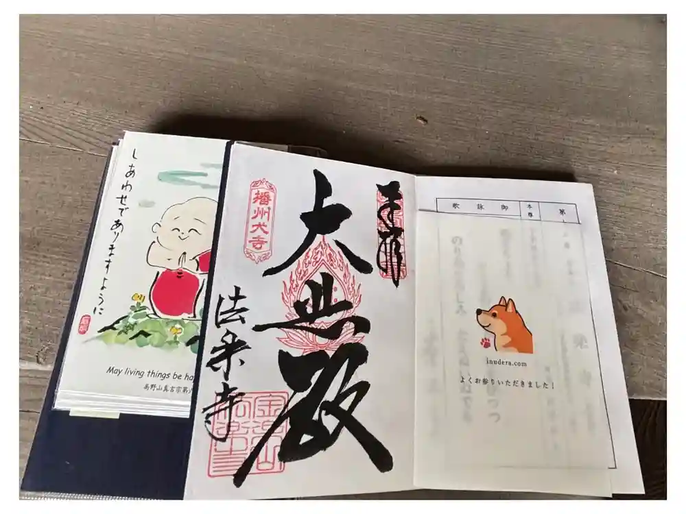 法楽寺の御朱印