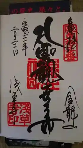 浅草寺の御朱印