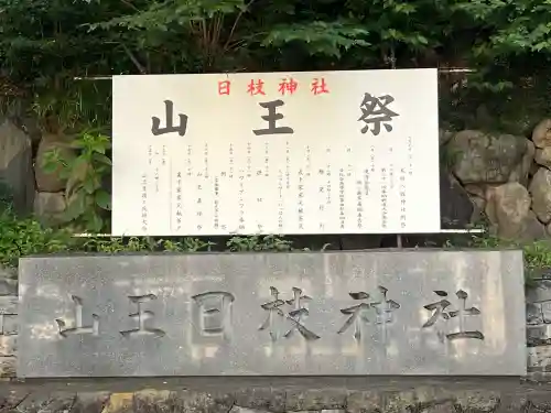 日枝神社(東京都)