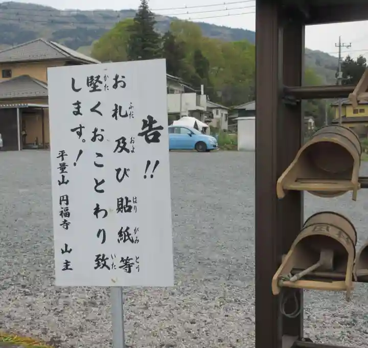 圓福寺(埼玉県)