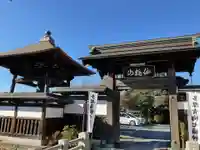 宗建寺(東京都)