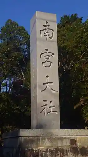 美濃國一宮　南宮大社のその他建物