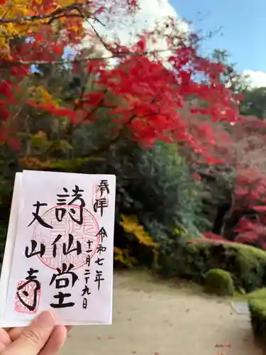 詩仙堂（丈山寺）(京都府)