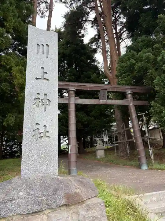 川上神社(北海道)