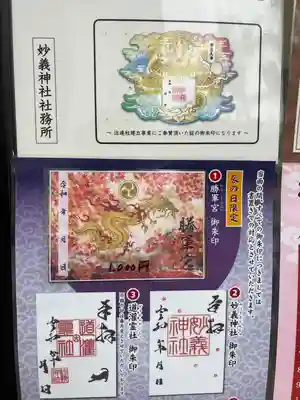 駒込妙義神社(東京都)