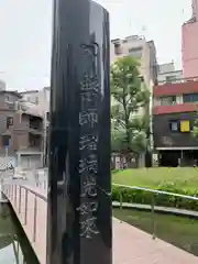 堂島薬師堂(大阪府)