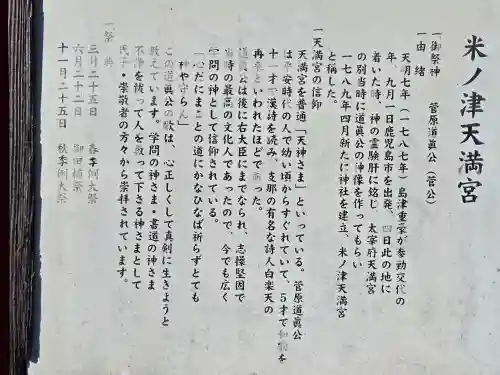 米ノ津天満宮(鹿児島県)