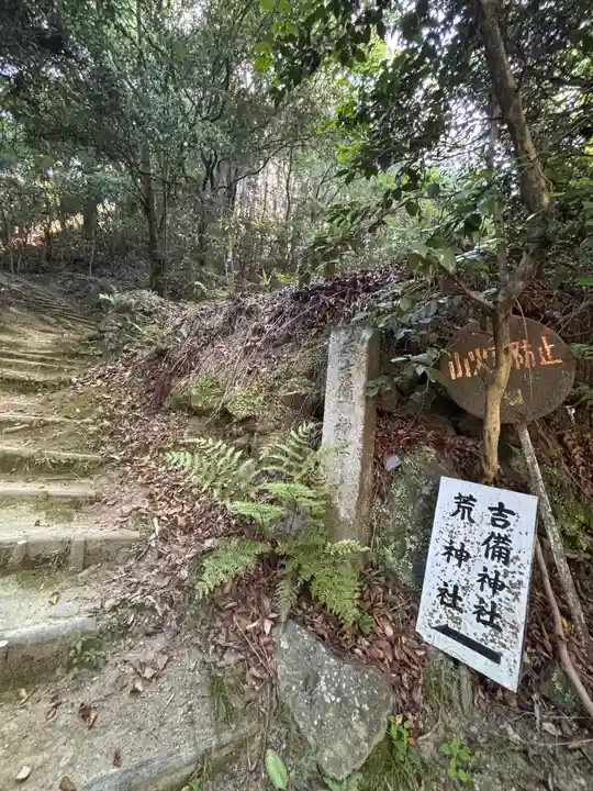 官兵衛神社(廣峯神社境内)(兵庫県)