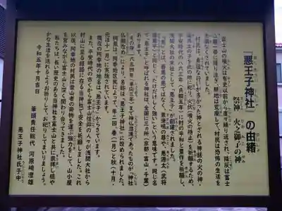 悪王子神社(静岡県)