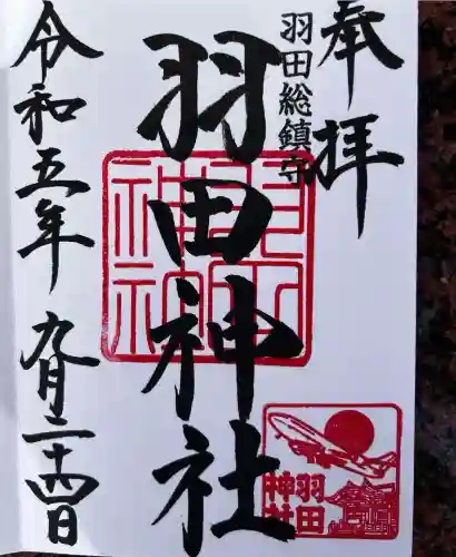 羽田神社(東京都)