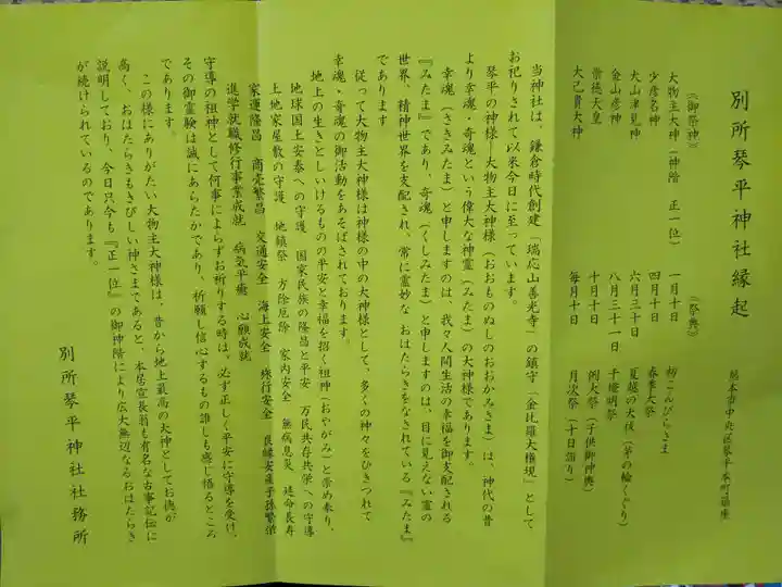 別所琴平神社(熊本県)