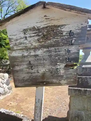 白山神社の歴史