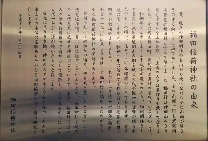 福田稲荷神社の歴史