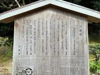 法然院(京都府)