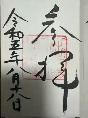 出雲大社神楽殿の御朱印