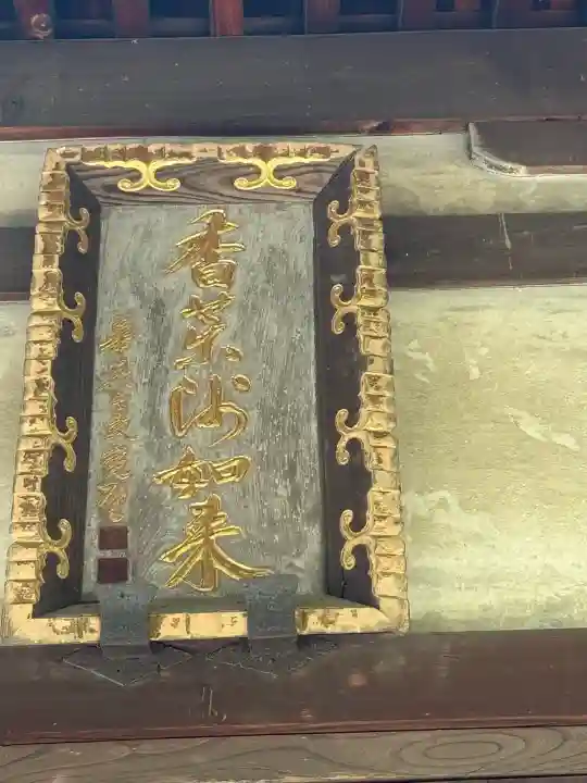 新薬師寺の{uncategorized: "未分類", other: "その他", undefined: "問題あり", building: "その他建物", grave: "お墓", sacred_gate: "鳥居", guardian: "狛犬", statue: "像", buddha: "仏像", history: "歴史", nature: "自然", garden: "庭園", animal: "動物", pagoda: "塔", temizu: "手水舎", mountain_gate: "山門・神門", sanctuary: "本殿・本堂", subordinate: "末社・摂社", art: "芸術", scenery: "景色", jizo: "地蔵", ema: "絵馬", goshuin: "御朱印", omikuji: "おみくじ", items: "授与品その他", amulet: "お守り", goshuincho: "御朱印帳", eats: "食事", festival: "お祭り", votive_dance: "神楽", shichigosan: "七五三参", wedding: "結婚式", experience: "体験その他", initially: "初詣", around: "周辺", anti_infection: "感染症対策"}