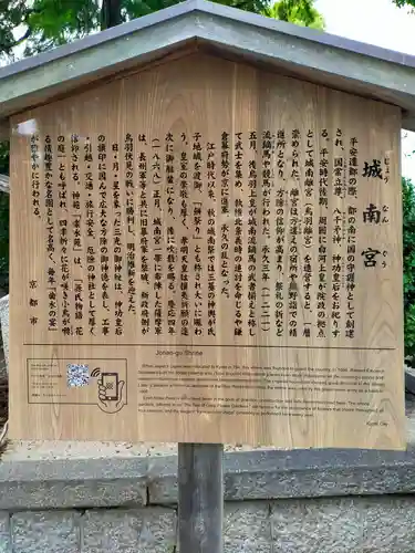 城南宮(京都府)