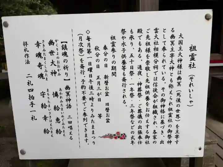 祖霊社(神奈川県)