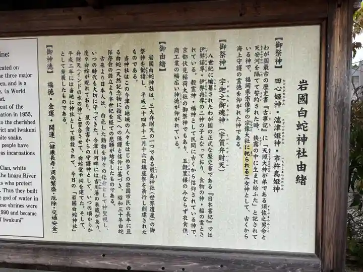 岩国白蛇神社(山口県)