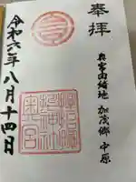 サムハラ神社 奥の宮の御朱印