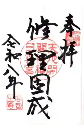 日雲神社(滋賀県)