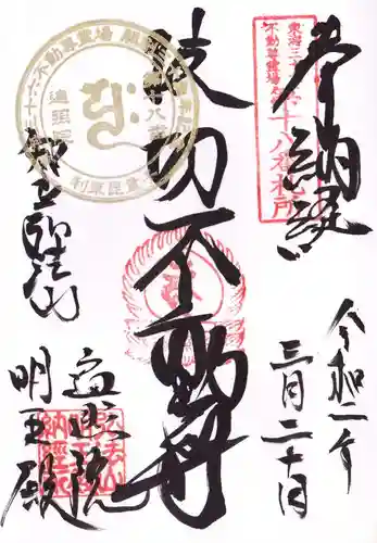 遍照院の御朱印