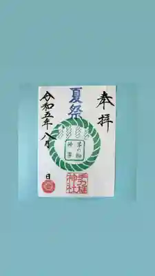 手力雄神社(岐阜県)