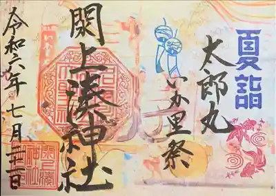 閖上湊神社(宮城県)