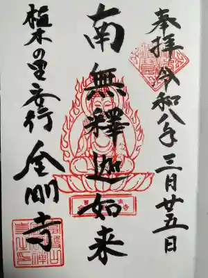 金剛寺の{uncategorized: "未分類", other: "その他", undefined: "問題あり", building: "その他建物", grave: "お墓", sacred_gate: "鳥居", guardian: "狛犬", statue: "像", buddha: "仏像", history: "歴史", nature: "自然", garden: "庭園", animal: "動物", pagoda: "塔", temizu: "手水舎", mountain_gate: "山門・神門", sanctuary: "本殿・本堂", subordinate: "末社・摂社", art: "芸術", scenery: "景色", jizo: "地蔵", ema: "絵馬", goshuin: "御朱印", omikuji: "おみくじ", items: "授与品その他", amulet: "お守り", goshuincho: "御朱印帳", eats: "食事", festival: "お祭り", votive_dance: "神楽", shichigosan: "七五三参", wedding: "結婚式", experience: "体験その他", initially: "初詣", around: "周辺", anti_infection: "感染症対策"}