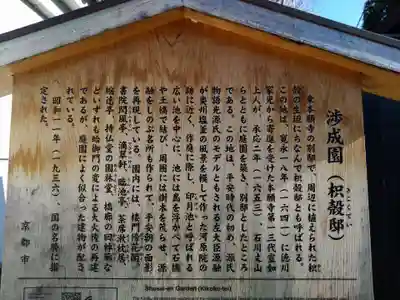 渉成園（枳殻邸）(京都府)