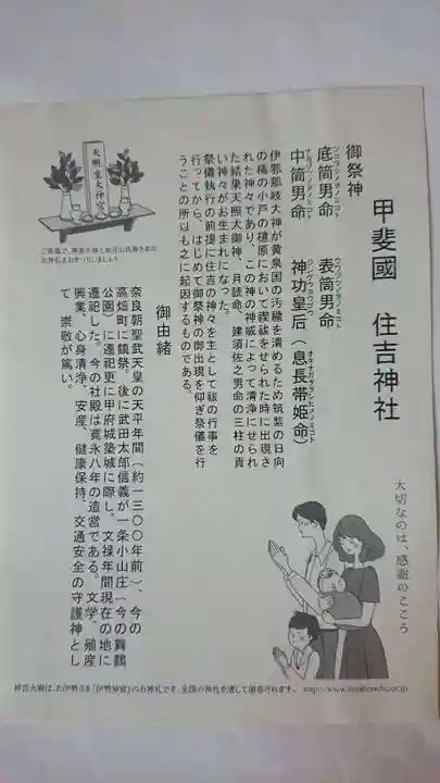住吉神社の歴史