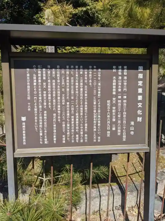 瀧山寺の歴史