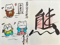 くまくま神社(導きの社 熊野町熊野神社)(東京都)