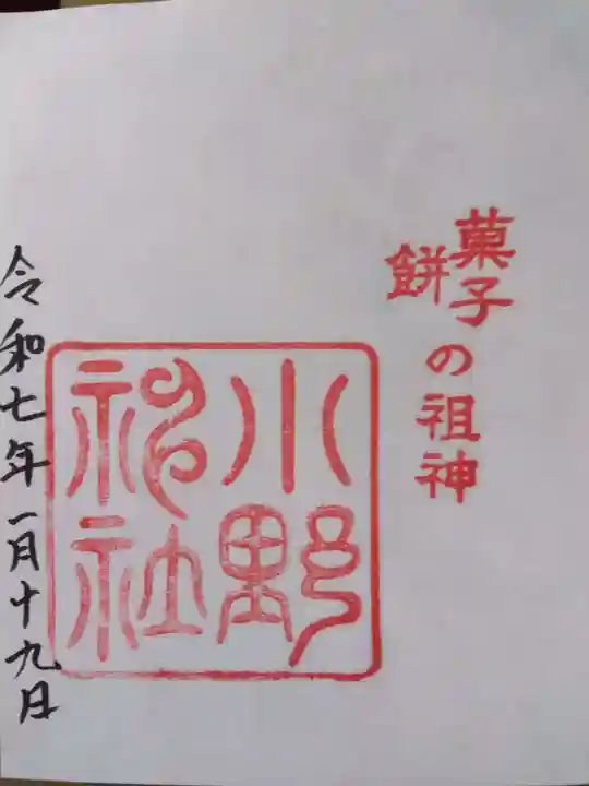 小野神社の御朱印