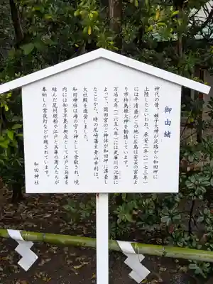 和田神社(兵庫県)