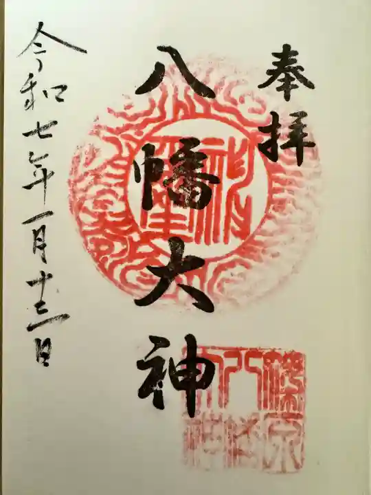 篠原八幡神社(神奈川県)