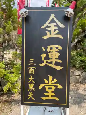 最上稲荷山妙教寺(岡山県)