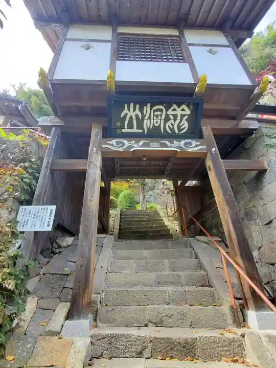 寳蔵寺(長野県)