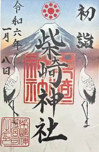 柴崎神社(千葉県)