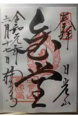 令和元年６月１７日参拝