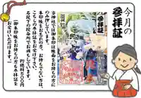 伊太祁曽神社の御朱印