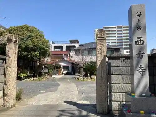 西方寺(岐阜県)