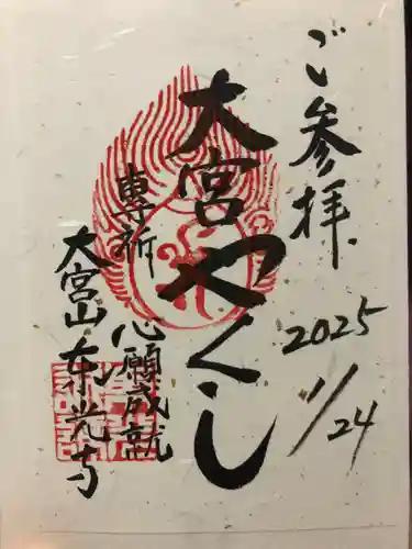 東光寺(埼玉県)