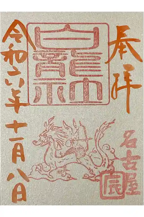 三輪神社の御朱印